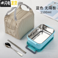三维工匠学生分格饭盒 简约长方形保温餐盒 304不锈钢成人密封防漏便当盒 双扣蓝色无隔加袋