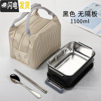 三维工匠学生分格饭盒 简约长方形保温餐盒 304不锈钢成人密封防漏便当盒 双扣黑色无隔加袋