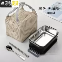 三维工匠学生分格饭盒 简约长方形保温餐盒 304不锈钢成人密封防漏便当盒 双扣黑色无隔加袋