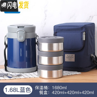 三维工匠旗舰店保温饭盒桶3层多层大容量便携上班族分隔型便当盒 蓝色1.68