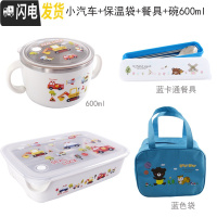 三维工匠韩国学生饭盒不锈钢304材质便当盒餐盒四格餐盘儿童保温餐具套装 三格一体小汽车+袋+餐具+汤碗