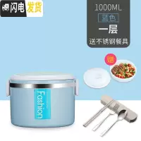 三维工匠饭盒上班族带汤碗多层不锈钢保温饭盒桶1人便携学生便当盒大容量 蓝[单层+不锈钢餐具]