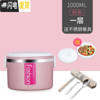 三维工匠饭盒上班族带汤碗多层不锈钢保温饭盒桶1人便携学生便当盒大容量 粉[单层+不锈钢餐具]