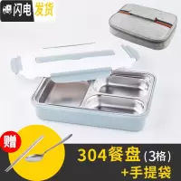 三维工匠保温饭盒分格304不锈钢餐盒微波炉学生成人防烫便携日式1层便当盒 304北欧蓝3格+保温袋