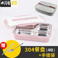三维工匠保温饭盒分格304不锈钢餐盒微波炉学生成人防烫便携日式1层便当盒 304北欧粉4格+保温袋