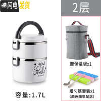 三维工匠304不锈钢多层保温饭盒大容量便携手提学生4上班族带饭保温桶饭桶 白色2层1.7(送保温袋餐具)