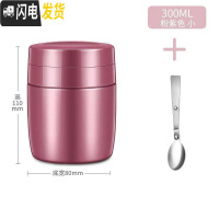 三维工匠不锈钢保温焖烧壶焖烧杯女便携焖粥上班族迷你饭盒学生 粉紫色300+送勺子
