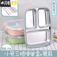 三维工匠304不锈钢饭盒分隔学生成人方形便当盒保温微波炉便携打包上班族 小号三格透明盖+餐具只适合小学生以下