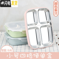 三维工匠304不锈钢饭盒分隔学生成人方形便当盒保温微波炉便携打包上班族 小号四格透明盖只适合小学生以下