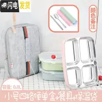 三维工匠304不锈钢饭盒分隔学生成人方形便当盒保温微波炉便携打包上班族 小号四格透明盖+餐具保温袋只适合小学生以下