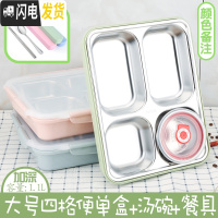 三维工匠304不锈钢饭盒分隔学生成人方形便当盒保温微波炉便携打包上班族 大号加深四格透明盖+汤碗餐具适合高中成人使用