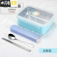 三维工匠304不锈钢保温饭盒隔热长形密封防漏儿童饭盒 小学生 一年级 便携 北欧蓝无隔(成人款)