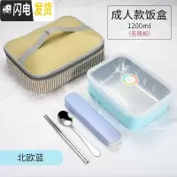 三维工匠304不锈钢保温饭盒隔热长形密封防漏儿童饭盒 小学生 一年级 便携 北欧蓝无隔加袋(成人款)