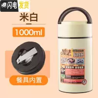 三维工匠焖烧杯壶不锈钢焖粥超长保温饭盒桶闷烧壶便当餐盒女便携 米白色(1000)