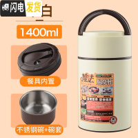 三维工匠焖烧杯壶不锈钢焖粥超长保温饭盒桶闷烧壶便当餐盒女便携 米白色(1400)