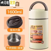 三维工匠焖烧杯壶不锈钢焖粥超长保温饭盒桶闷烧壶便当餐盒女便携 米白色(1600)