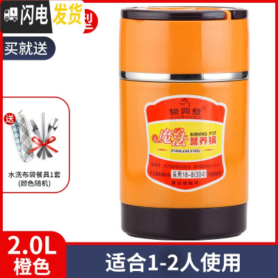 三维工匠304不锈钢真空保温饭盒便携超长12/24小时保温桶多层大容量焖烧壶 款式二:2.0橙色