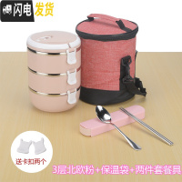 三维工匠上班族保温饭盒桶便携小学生1人不锈钢便当盒多层餐盒套装大容量 3层北欧粉[送餐具+保温袋]