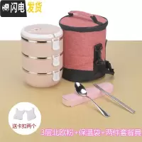 三维工匠上班族保温饭盒桶便携小学生1人不锈钢便当盒多层餐盒套装大容量 3层北欧粉[送餐具+保温袋]