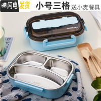 三维工匠304 饭盒不锈钢便当盒简约保温分格上班族学生食堂便携分隔型餐盒 小号三格蓝色1000