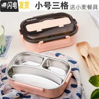 三维工匠304 饭盒不锈钢便当盒简约保温分格上班族学生食堂便携分隔型餐盒 小号三格粉色1000