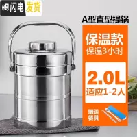 三维工匠不锈钢超长保温饭盒真空3层保温桶双层提锅成人饭桶学生多层饭盒 A型2.0直型保温提锅