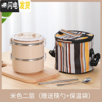 三维工匠上班族304不锈钢饭盒便携餐盒多层小学生便当盒日式分隔型保温桶 米色双层保温饭盒+餐具+保温袋