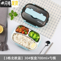 三维工匠上班族饭盒健身减脂学生1人带饭分格型便携304不锈钢带盖保温餐盒 [3格北欧蓝]304饭盒700+勺筷