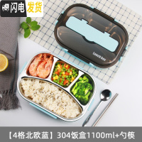 三维工匠上班族饭盒健身减脂学生1人带饭分格型便携304不锈钢带盖保温餐盒 [4格北欧蓝]304饭盒1100+勺筷