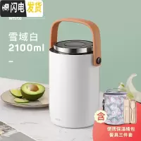 三维工匠保温饭盒超长保温桶真空便携多层1人学生上班族带饭便当盒 雪域白----2.1三层大容量