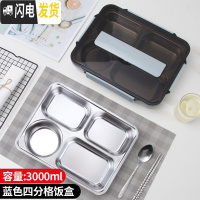 三维工匠不锈钢保温饭盒带盖分隔型上班便当盒学生食堂餐盘分格午餐盒超大 [大号:3000]4格蓝色+送勺子筷子