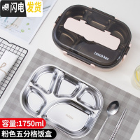 三维工匠不锈钢保温饭盒带盖分隔型上班便当盒学生食堂餐盘分格午餐盒超大 [中号:1750]5格粉色+送勺子筷子