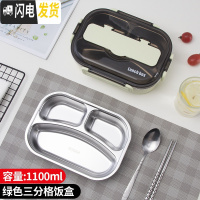 三维工匠不锈钢保温饭盒带盖分隔型上班便当盒学生食堂餐盘分格午餐盒超大 [小号:1100]3格绿色+送勺子筷子