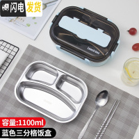 三维工匠不锈钢保温饭盒带盖分隔型上班便当盒学生食堂餐盘分格午餐盒超大 [小号:1100]3格蓝色+送勺子筷子