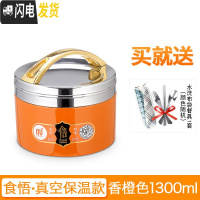 三维工匠分隔型不锈钢保温饭盒桶食堂便当盒分格午餐盒上班便携带盖餐盘大 真空款香橙色1.3
