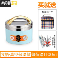 三维工匠分隔型不锈钢保温饭盒桶食堂便当盒分格午餐盒上班便携带盖餐盘大 真空款薄荷绿1.1+保温包