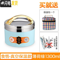 三维工匠分隔型不锈钢保温饭盒桶食堂便当盒分格午餐盒上班便携带盖餐盘大 真空款薄荷绿1.3+保温包