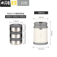 三维工匠保温桶饭盒多层不锈钢超长保温大容量三层保温桶便携家用 白色1680