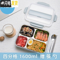 三维工匠304不锈钢保温饭盒学生分隔式上班族便携分格食堂餐盒便当盒 天空蓝-大号四格-1600(收藏送筷勺)