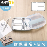 三维工匠304不锈钢保温饭盒学生分隔式上班族便携分格食堂餐盒便当盒 天空蓝-中号三格-1200+保温袋(收藏送筷勺)