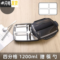 三维工匠304不锈钢保温饭盒学生分隔式上班族便携分格食堂餐盒便当盒 经典黑-中号四格-1200(收藏送筷勺)