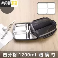三维工匠304不锈钢保温饭盒学生分隔式上班族便携分格食堂餐盒便当盒 经典黑-中号四格-1200(收藏送筷勺)