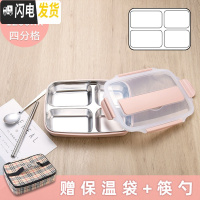 三维工匠304不锈钢保温饭盒学生分隔式上班族便携分格食堂餐盒便当盒 樱花粉-中号四格-1200+保温袋(收藏送筷勺)