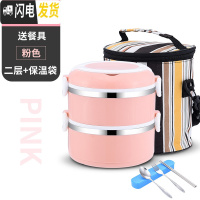 三维工匠上班族餐盒套装双层保温饭盒2层三层学生不锈钢便当盒1人便携多层 2层粉+条纹袋+餐具层层密封