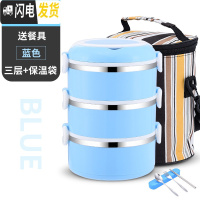 三维工匠上班族餐盒套装双层保温饭盒2层三层学生不锈钢便当盒1人便携多层 3层蓝+条纹袋+餐具层层密封
