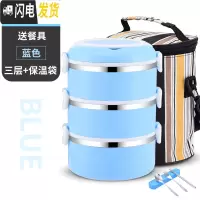 三维工匠上班族餐盒套装双层保温饭盒2层三层学生不锈钢便当盒1人便携多层 3层蓝+条纹袋+餐具层层密封