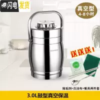 三维工匠不锈钢真空饭桶便当盒双层超长保温提锅3层保温饭盒成人保温桶5 3.0鼓形真空(5-8小时)