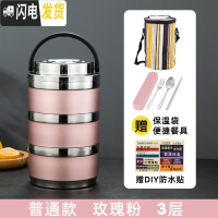 三维工匠304不锈钢保温饭盒上班族多层分隔型多层保温桶饭盒便携学生餐盒 玫瑰粉3层[送餐具+保温袋+防水贴]