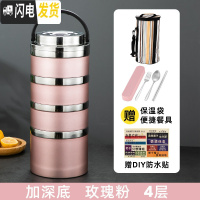三维工匠304不锈钢保温饭盒上班族多层分隔型多层保温桶饭盒便携学生餐盒 玫瑰粉4层[送餐具+保温袋+防水贴]加深