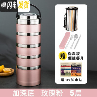 三维工匠304不锈钢保温饭盒上班族多层分隔型多层保温桶饭盒便携学生餐盒 玫瑰粉5层[送餐具+保温袋+防水贴]加深